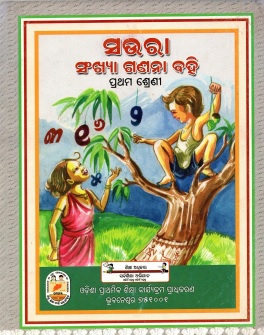Saura Sankhya Ganana Bahi, Class-I
